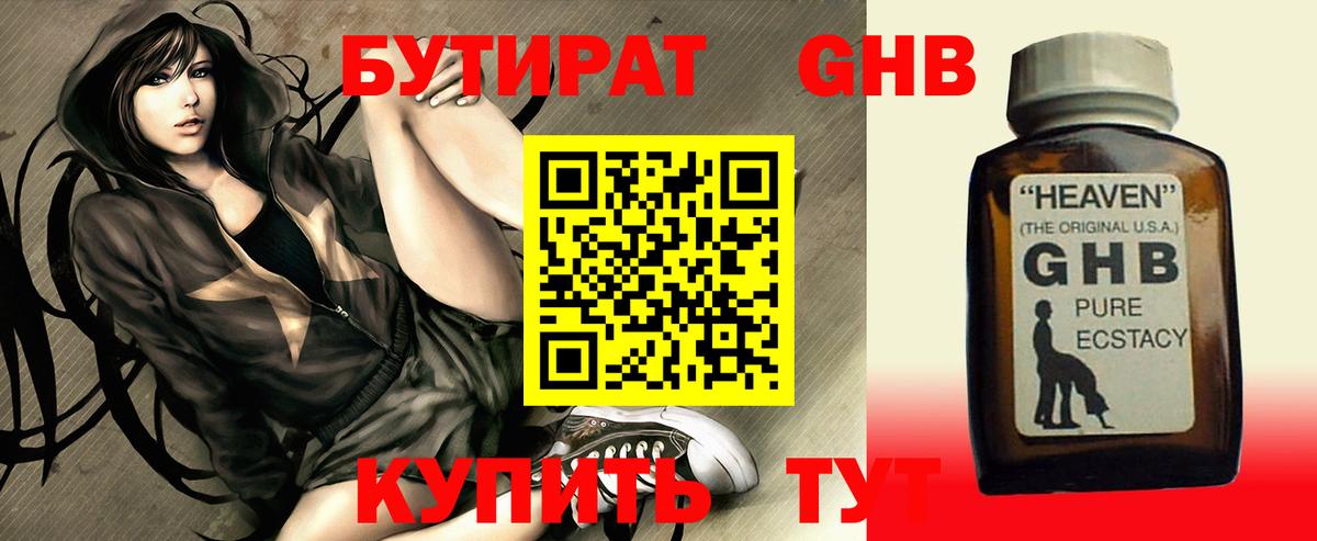 Нальчик  Бутират 1.4BDO  Вход с VPN 