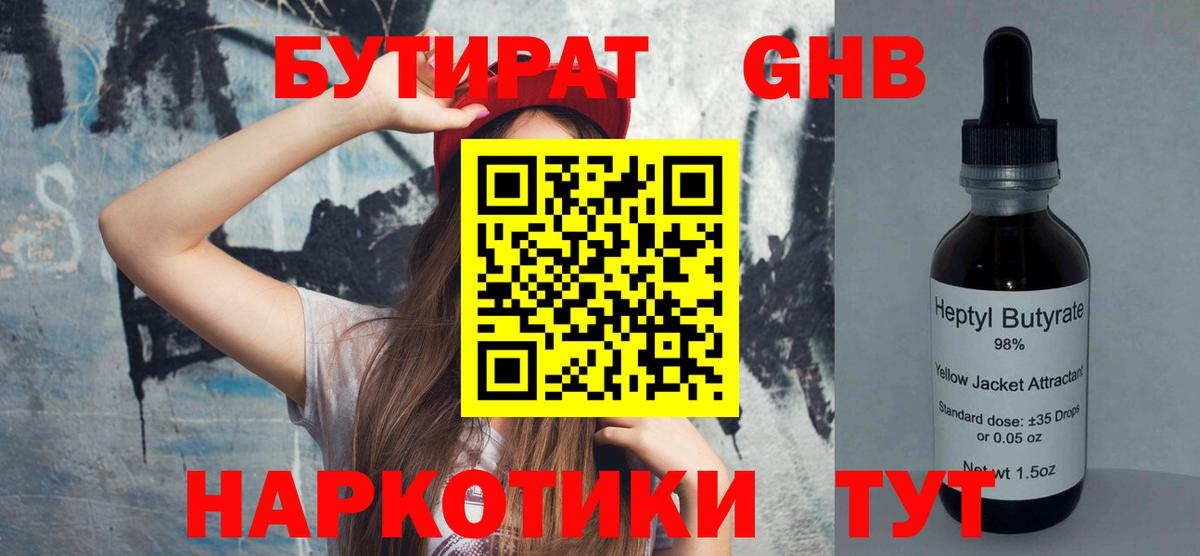 БУТИРАТ Butirat Нальчик