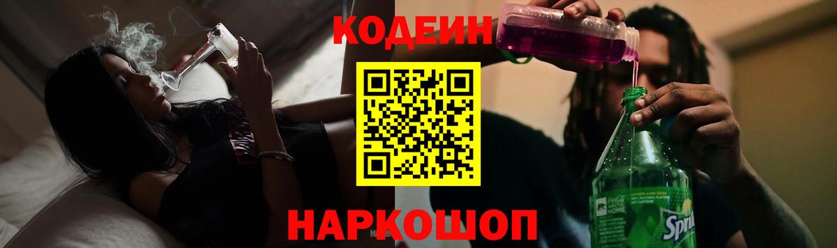 Нальчик  Codein Purple Drank  Вход с VPN  Кодеин Purple Drank 
