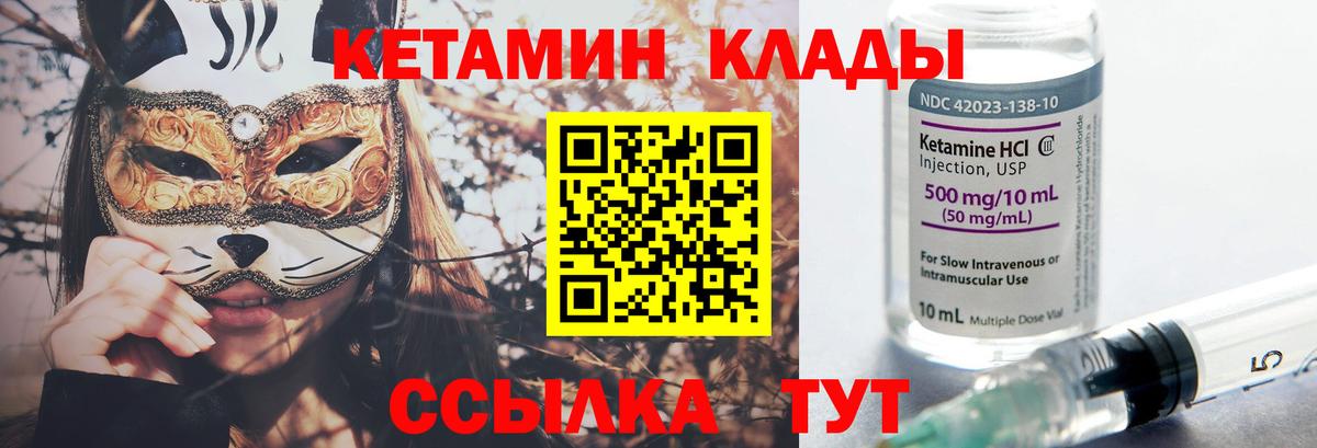 КЕТАМИН VHQ  Вход с VPN  Нальчик 